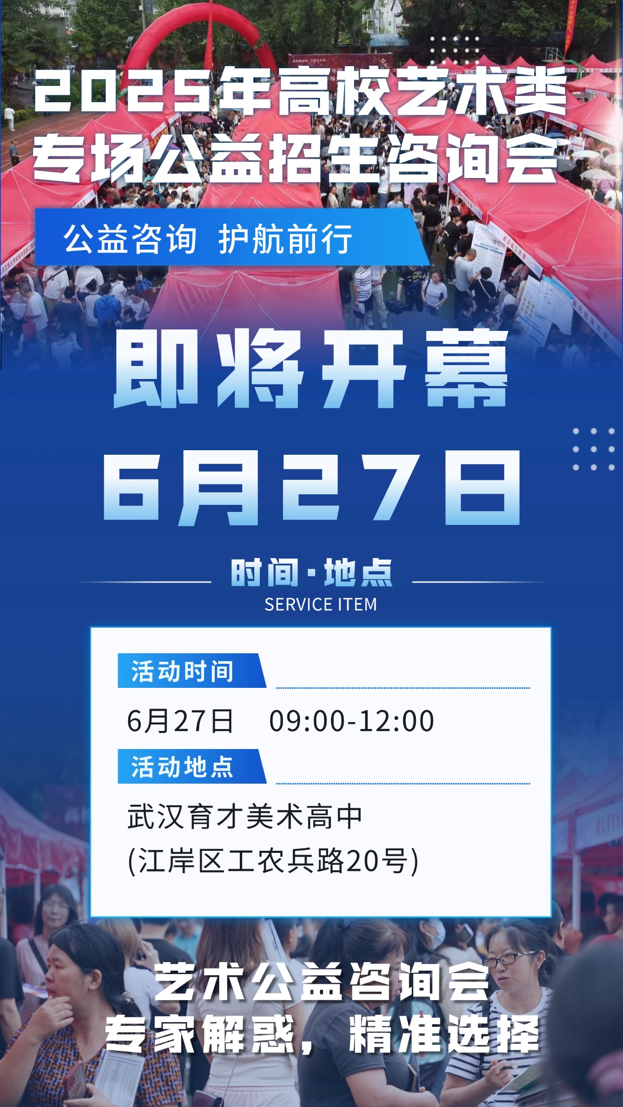 6.27宣传海报.jpg